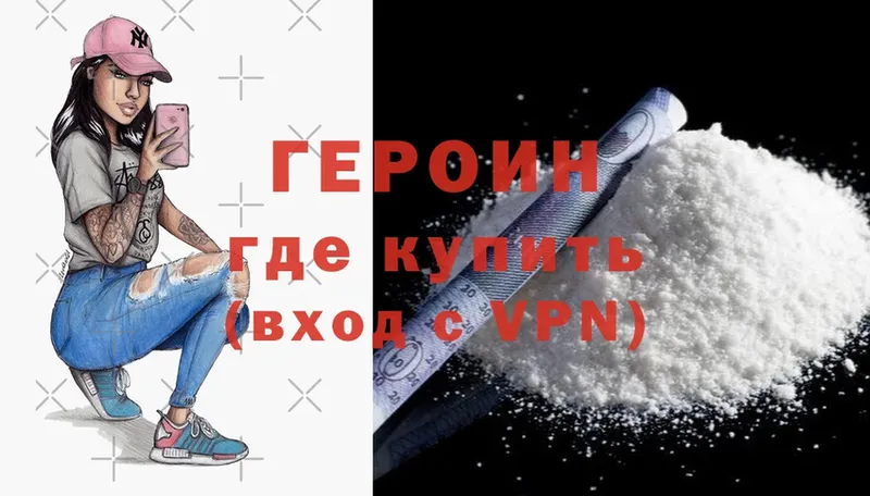 Героин Heroin  Лабинск 